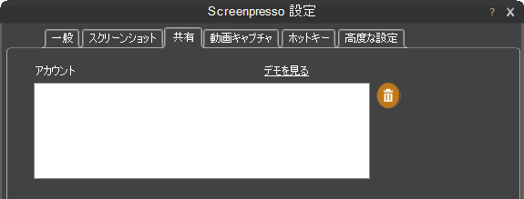 Screenpresso設定画面（共有削除）