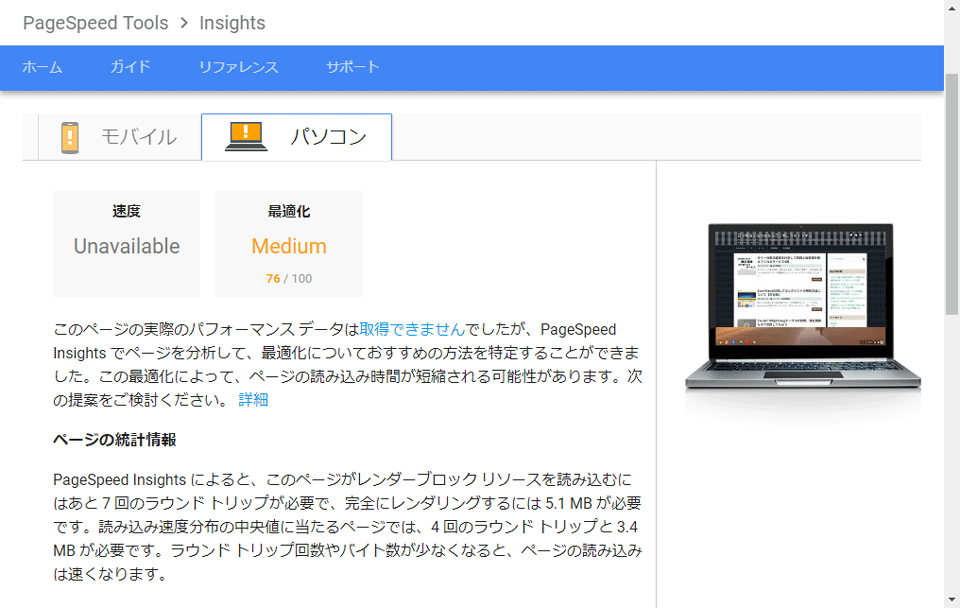 PageSpeed Insightsでの結果(対策後)②
