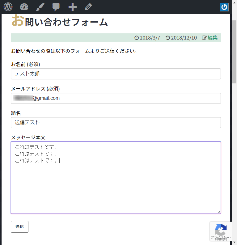 Contact Form 7のreCAPTCHA v3動作確認（１）