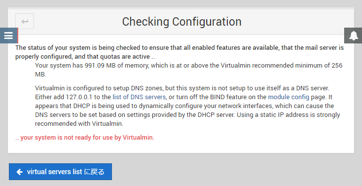 VirtualminのRe-Check Configurationエラー