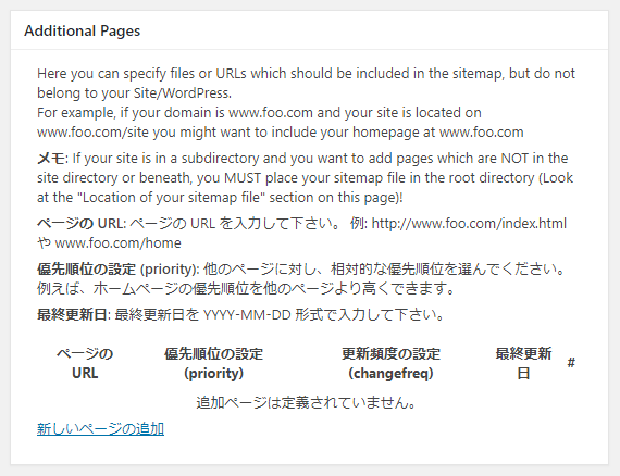「Google XML Sitemaps」Additional Pages設定