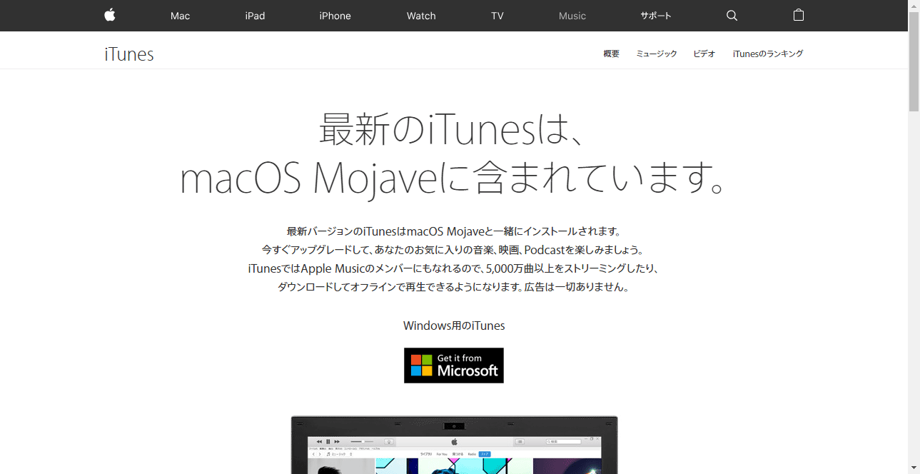 デスクトップ版itunesのダウンロード方法 己で解決 泣かぬなら己で鳴こうホトトギス