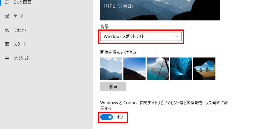 背景を「Windows スポットライト」に変更
