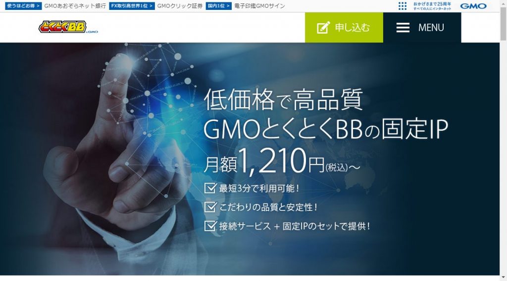GMOとくとくBB公式サイト
