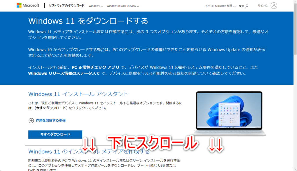Windows11の公式ダウンロードページ
