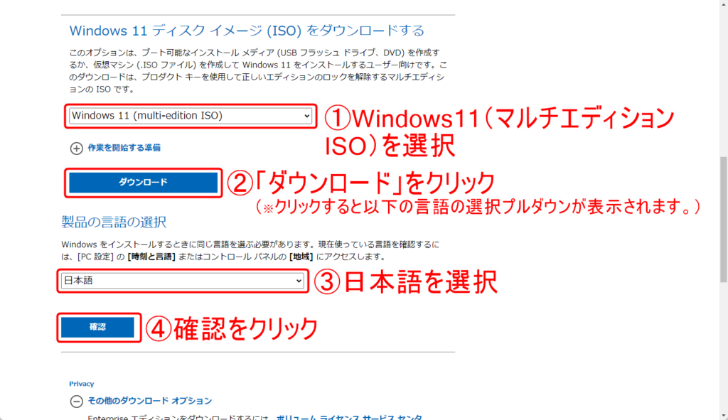 Windows11のエディションと言語を選択