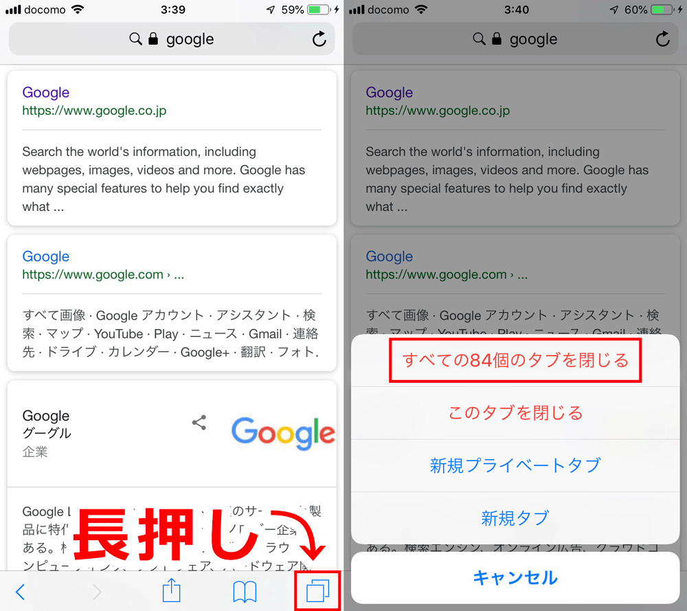 Iphoneで大量のタブを一気に閉じる方法とその他の長押し便利機能 己で解決 泣かぬなら己で鳴こうホトトギス