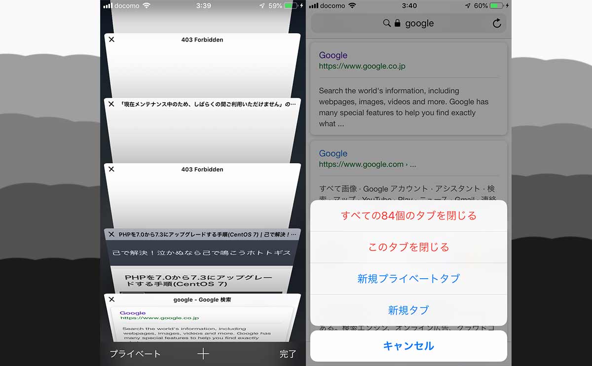 Iphoneで大量のタブを一気に閉じる方法とその他の長押し便利機能 己で解決 泣かぬなら己で鳴こうホトトギス