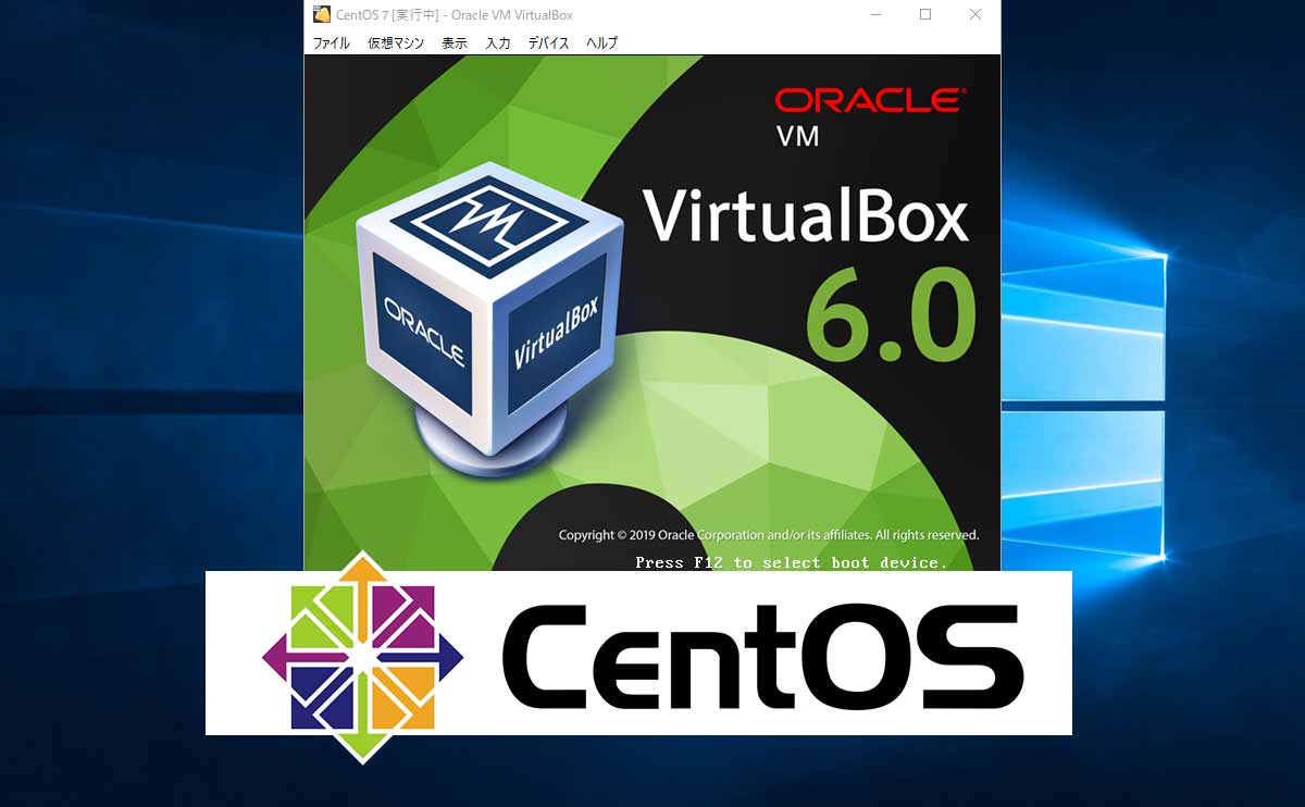 VirtualBoxにCentOS7をインストールしてSSHでyumを実行までの手順