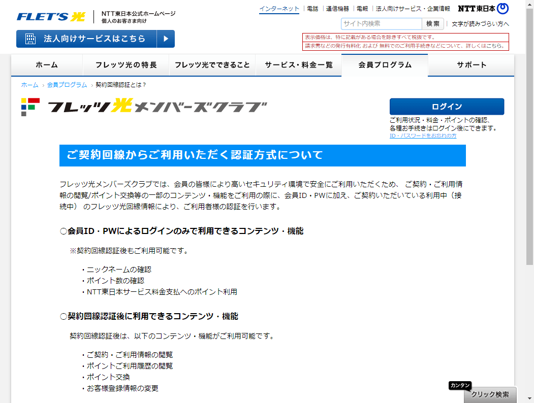 フレッツ光メンバーズクラブで契約回線認証が出来ない時の対策方法 己で解決 泣かぬなら己で鳴こうホトトギス