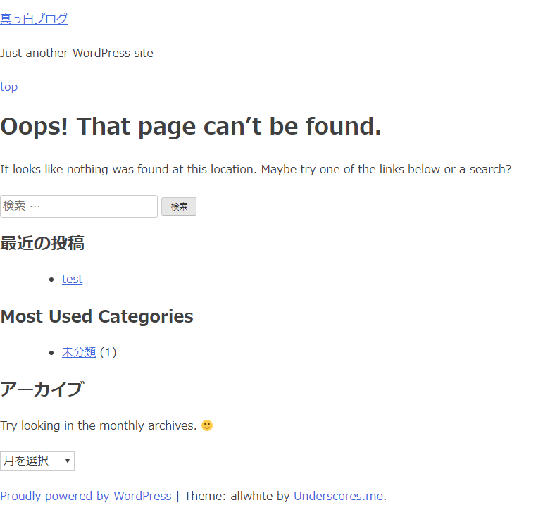 Wordpressで全て真っ白の超シンプルwebサイトを作成する 己で解決 泣かぬなら己で鳴こうホトトギス