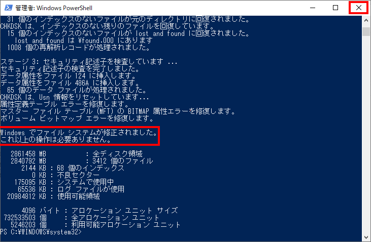 ファイルまたはディレクトリが壊れているため 読み取りエラーの修復 己で解決 泣かぬなら己で鳴こうホトトギス