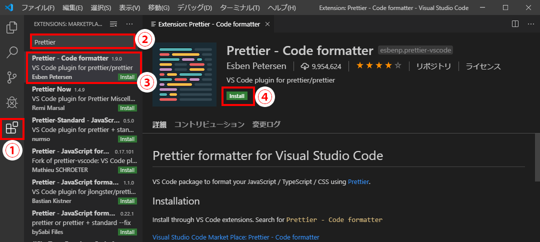 「Prettier - Code formatter」のインストール