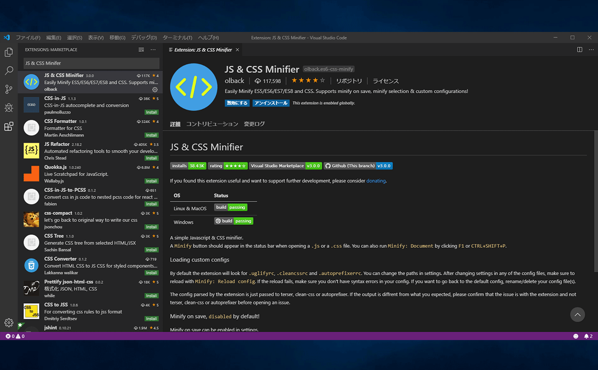 Vscodeでjavascript Cssを圧縮 軽量化 Minify する 己で解決 泣かぬなら己で鳴こうホトトギス