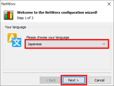 NetWorx初期設定ウィザード(1)