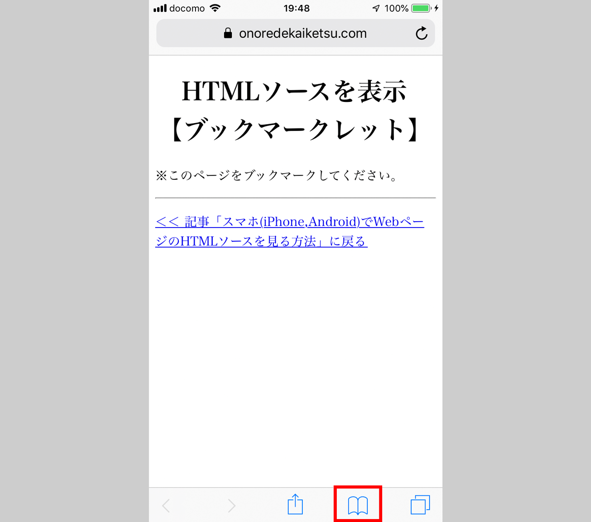 スマホ Iphone Android でwebページのhtmlソースを見る方法 己で解決 泣かぬなら己で鳴こうホトトギス