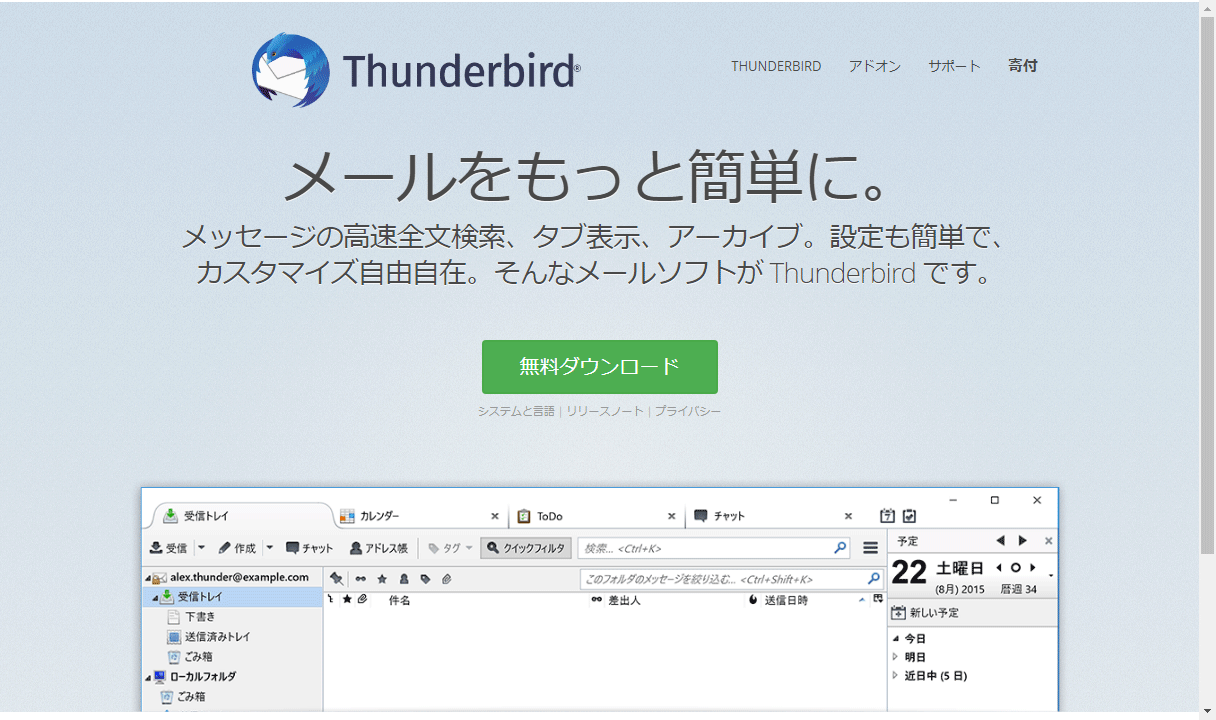 Thunderbird公式サイトのスクリーンショット