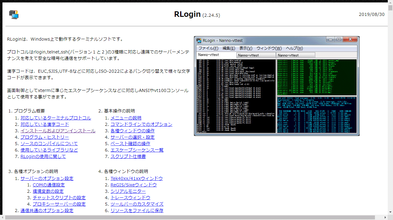 RLogin公式サイトのスクリーンショット