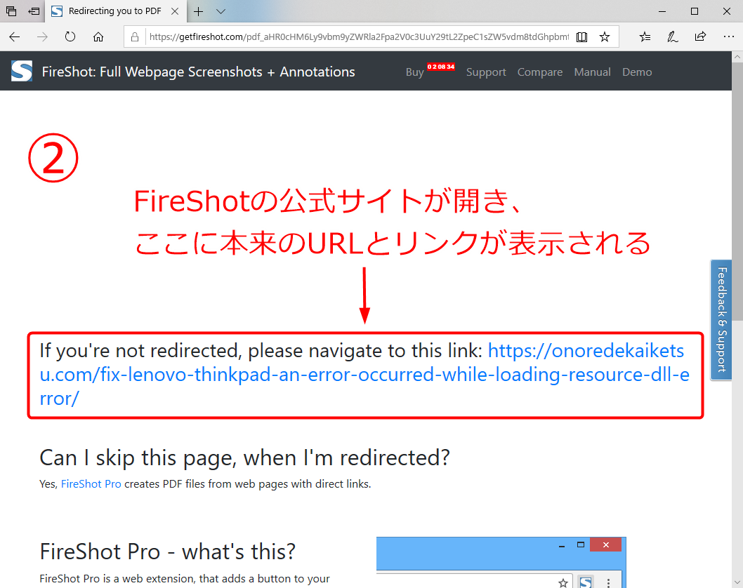 ホームページ全体のスクリーンショットを撮るならfireshot 己で解決 泣かぬなら己で鳴こうホトトギス