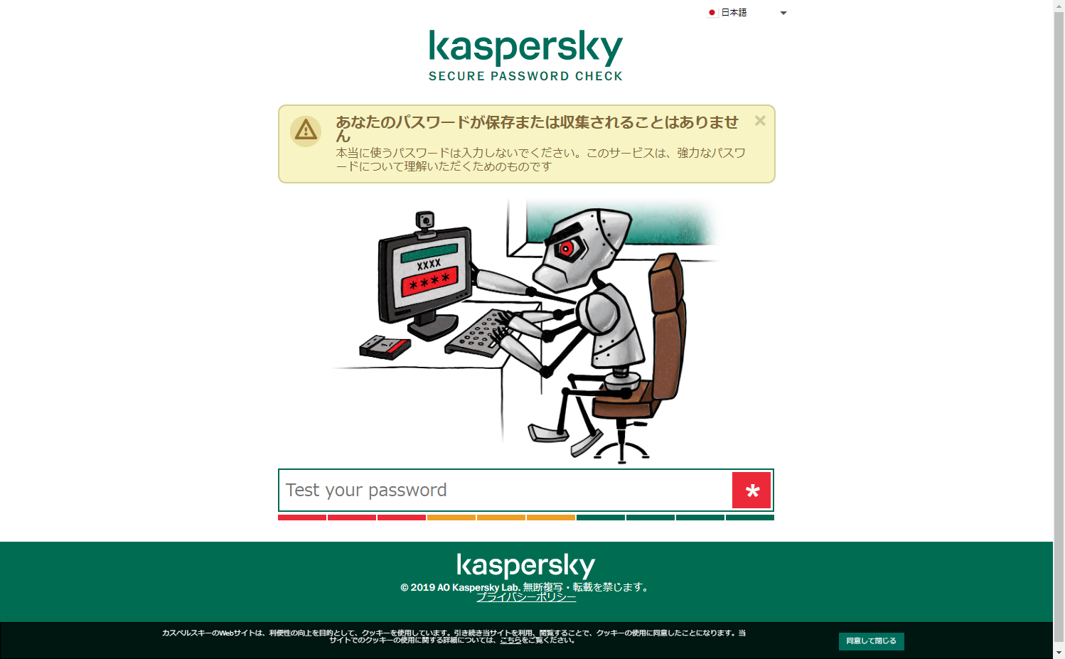 Password Check | Kaspersky