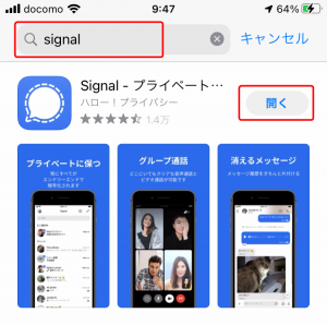 App Storeで「Signal」を検索してインストール