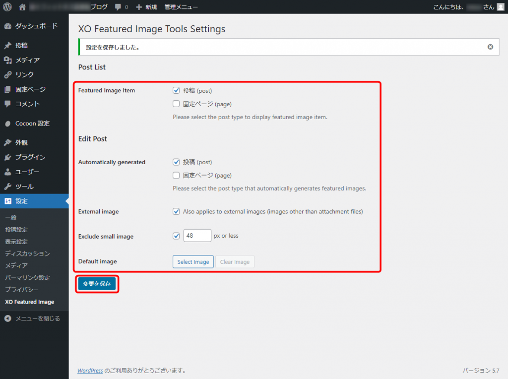「XO Featured Image Tools」の初期設定