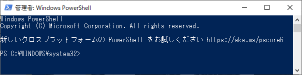 「Windows PowerShell（管理者）」を開く