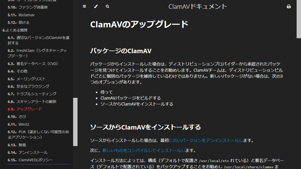 ClamAVの公式ドキュメントページのスクリーンショット