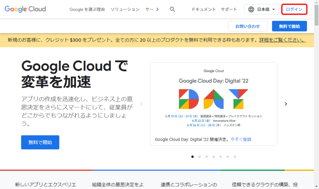 Google Cloud公式サイトのスクリーンショット