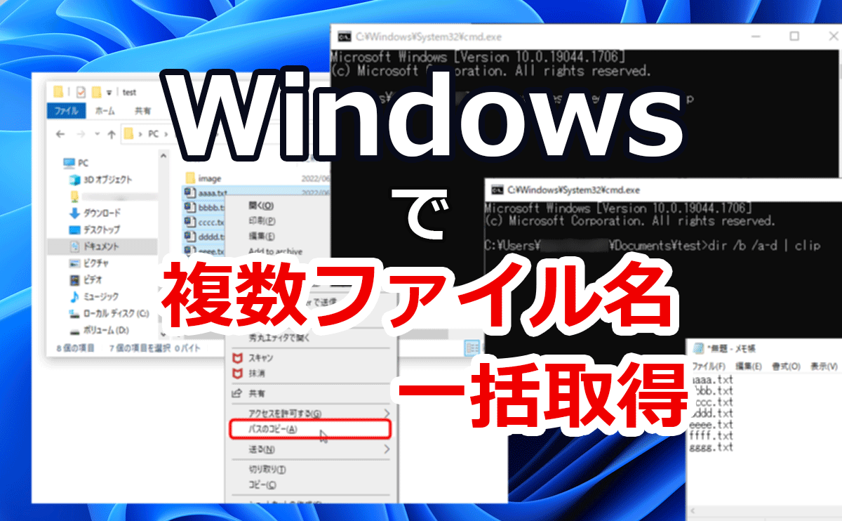 フォルダ内の複数のファイル名を一度に取得する方法【Windows】